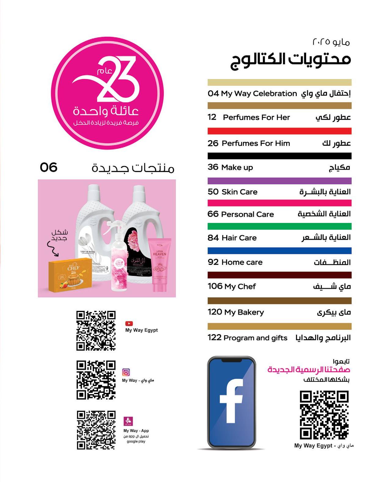 myway offers from 1may to 3may 2025 عروض ماى واى من 1 مايو حتى 3 مايو 2025 صفحة رقم 1